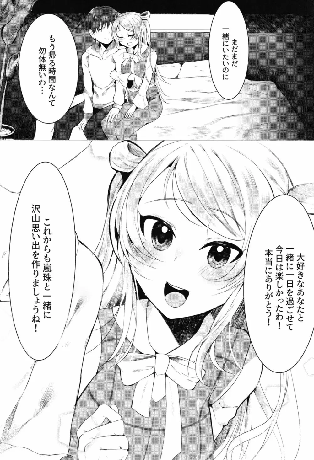 嵐珠ちゃんと - page19