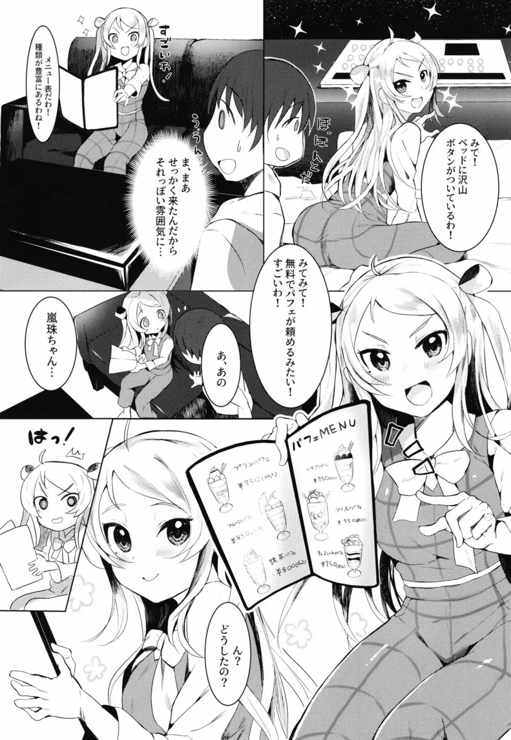 嵐珠ちゃんと - page5