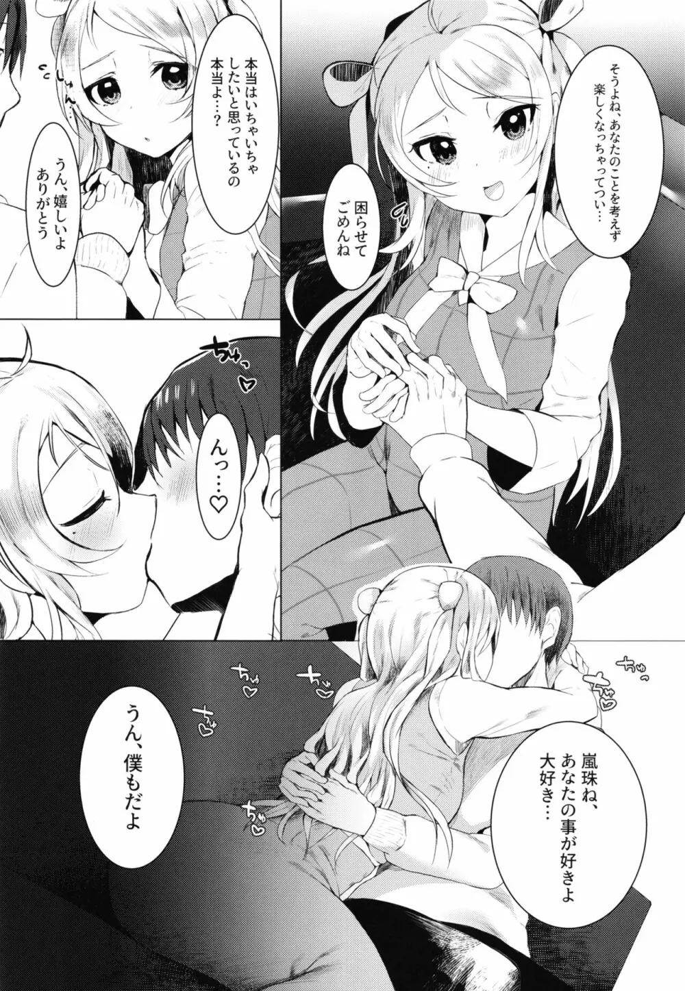 嵐珠ちゃんと - page6