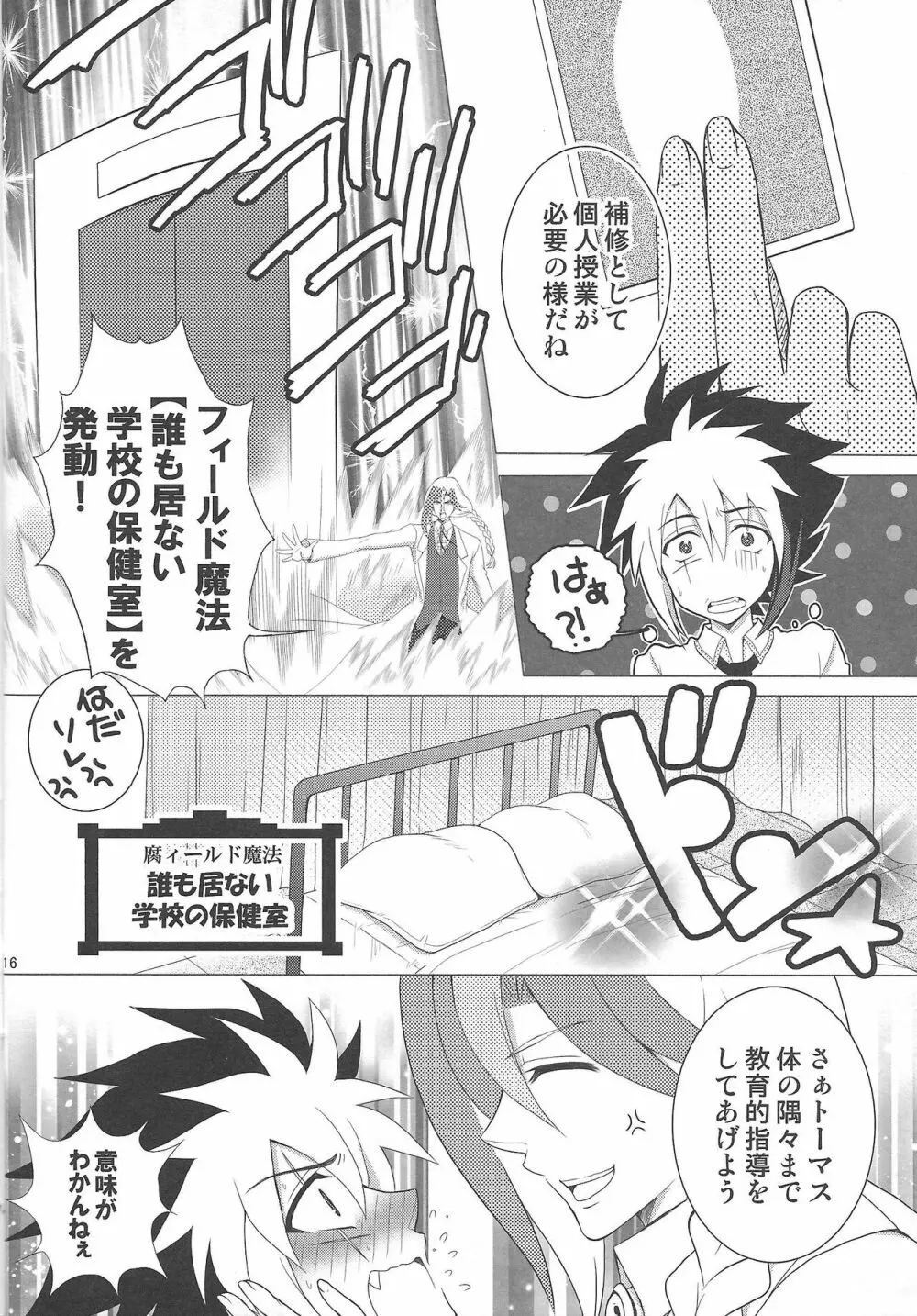 これから二人 - page15