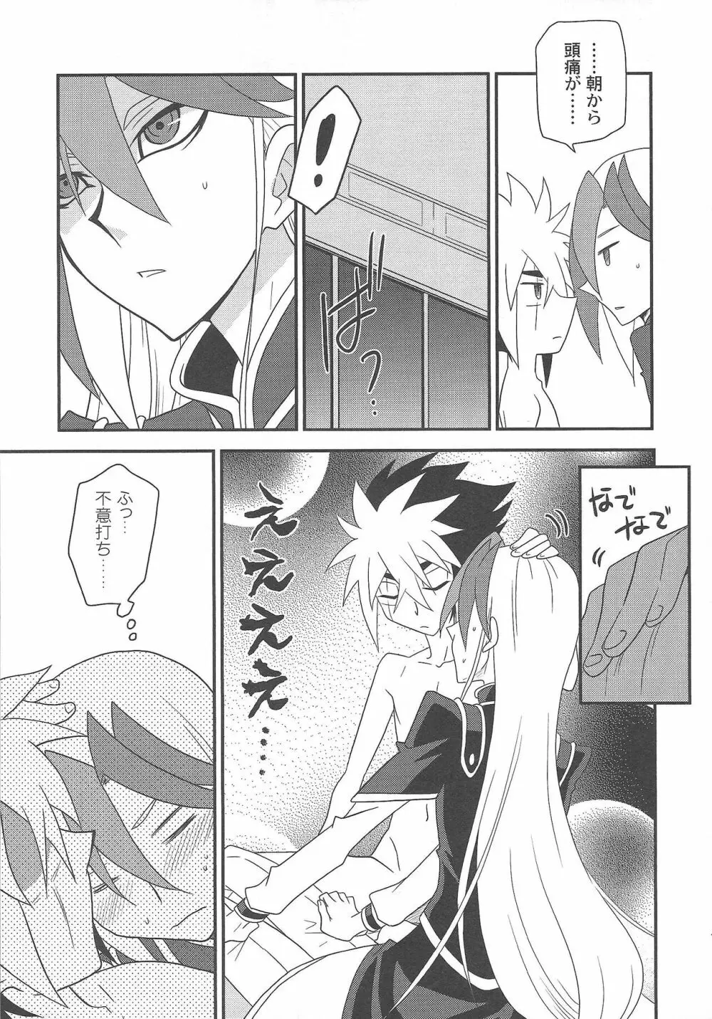 これから二人 - page6