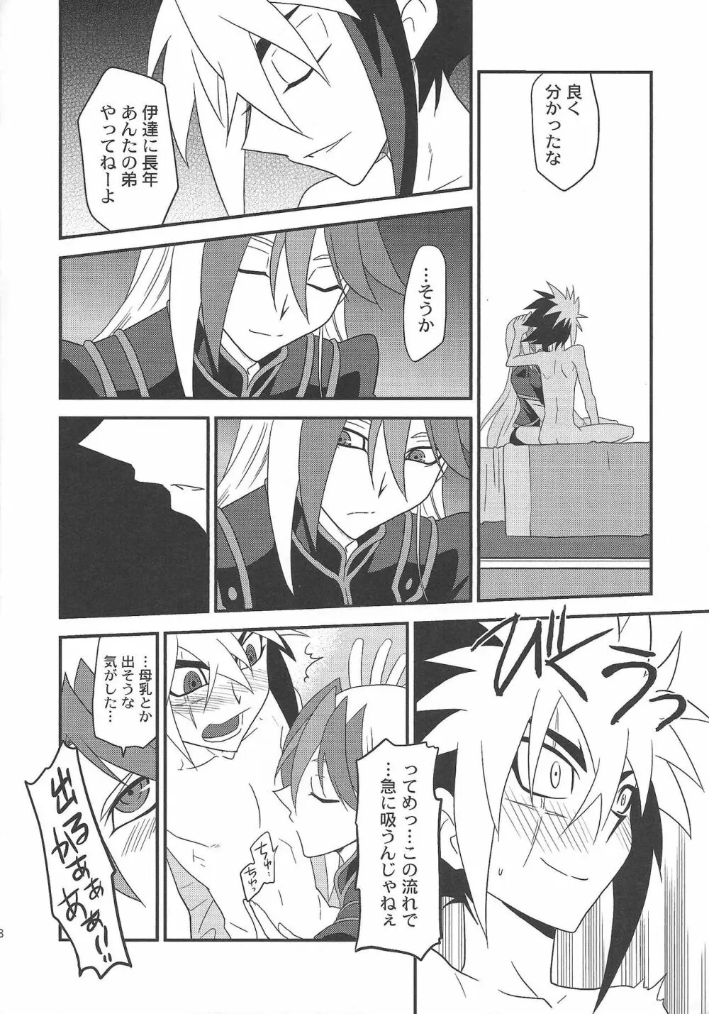 これから二人 - page7