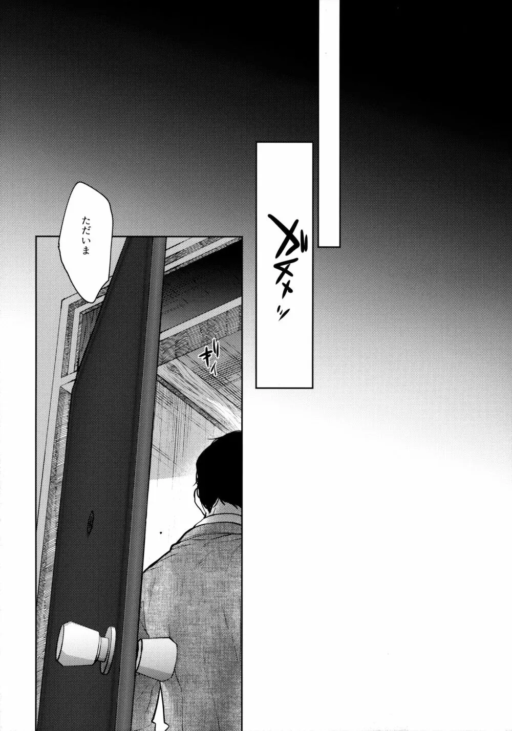 私にはおじさんしかいない 中編 - page20