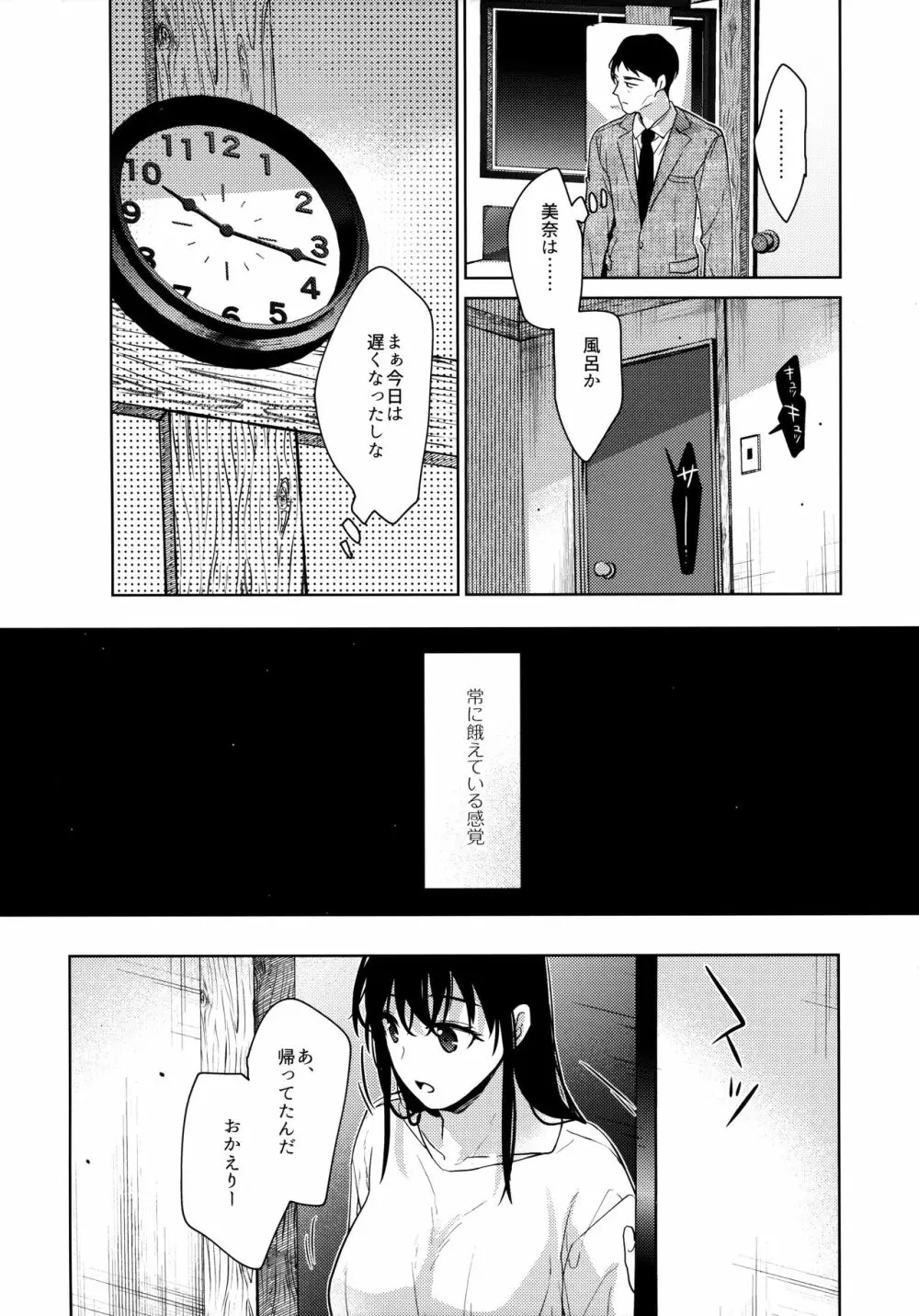 私にはおじさんしかいない 中編 - page21