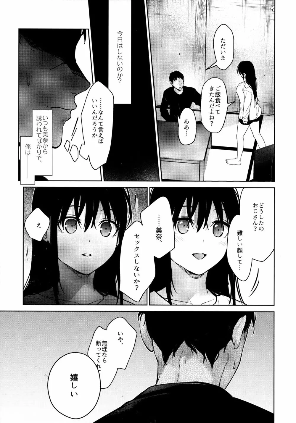 私にはおじさんしかいない 中編 - page22