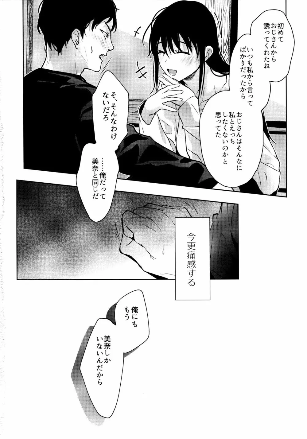 私にはおじさんしかいない 中編 - page23