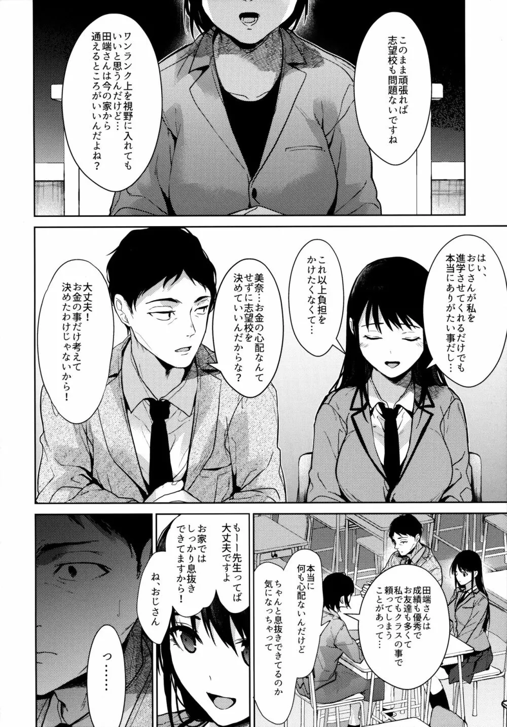 私にはおじさんしかいない 中編 - page3