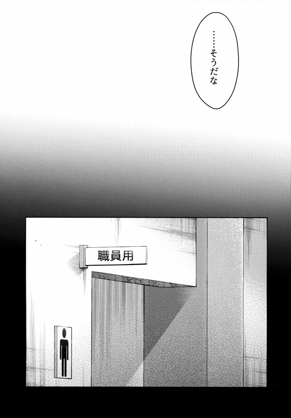 私にはおじさんしかいない 中編 - page4