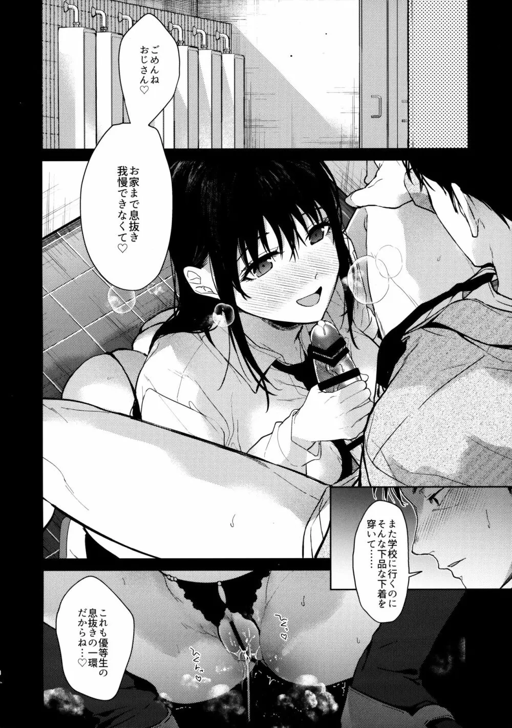 私にはおじさんしかいない 中編 - page5