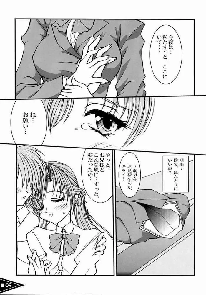 魂のボディーブロー - page7