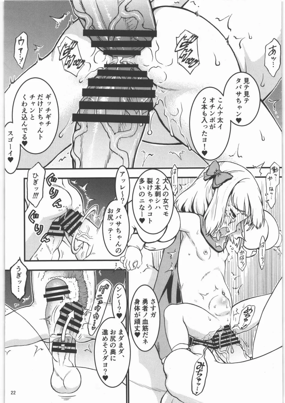 タバサちゃんは2匹のギガンテスに捕まった! - page23