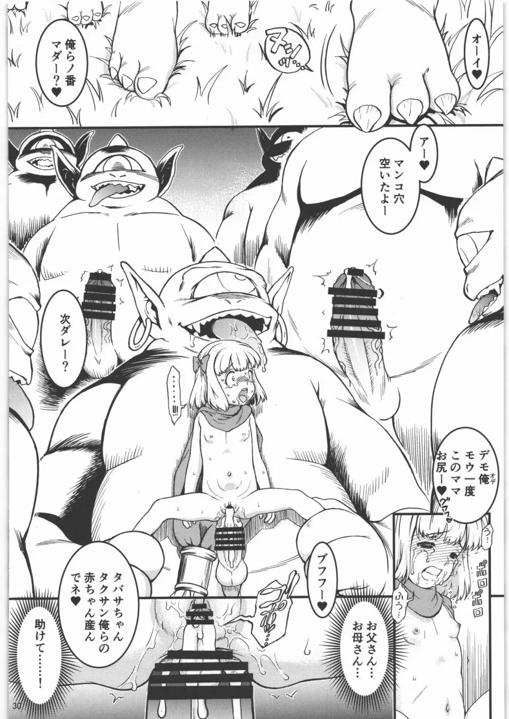 タバサちゃんは2匹のギガンテスに捕まった! - page31