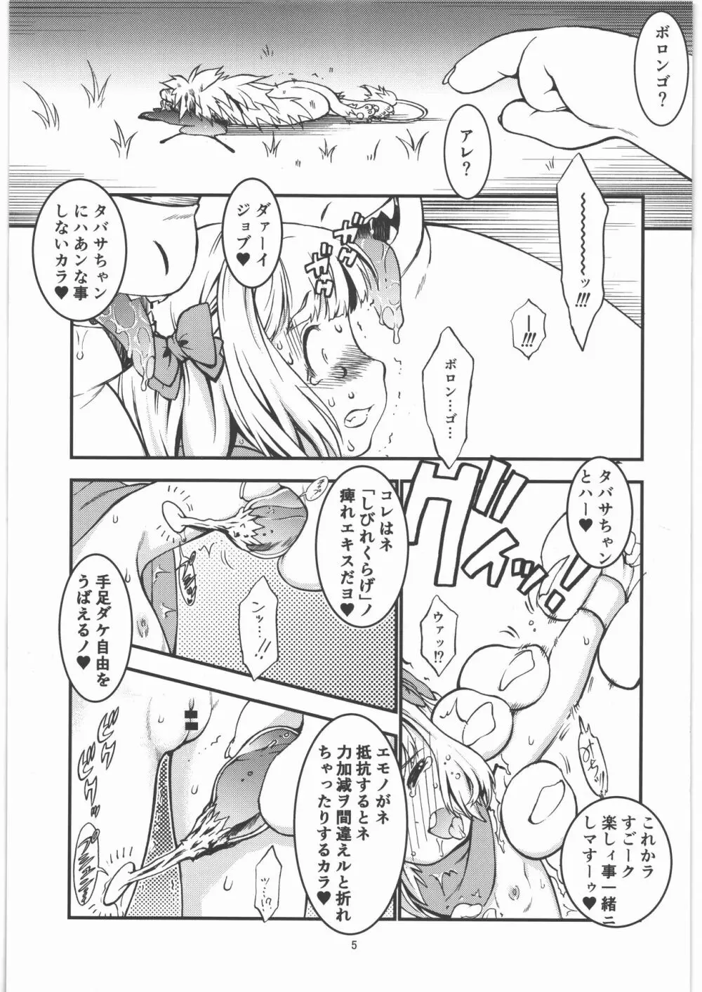 タバサちゃんは2匹のギガンテスに捕まった! - page6