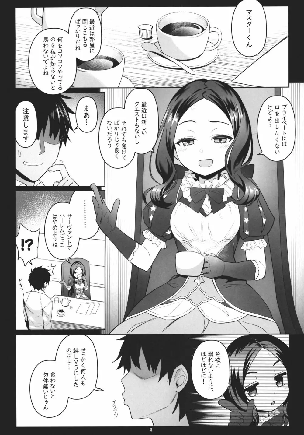 今日のカルデアもエッチな雰囲気が溢れる - page3