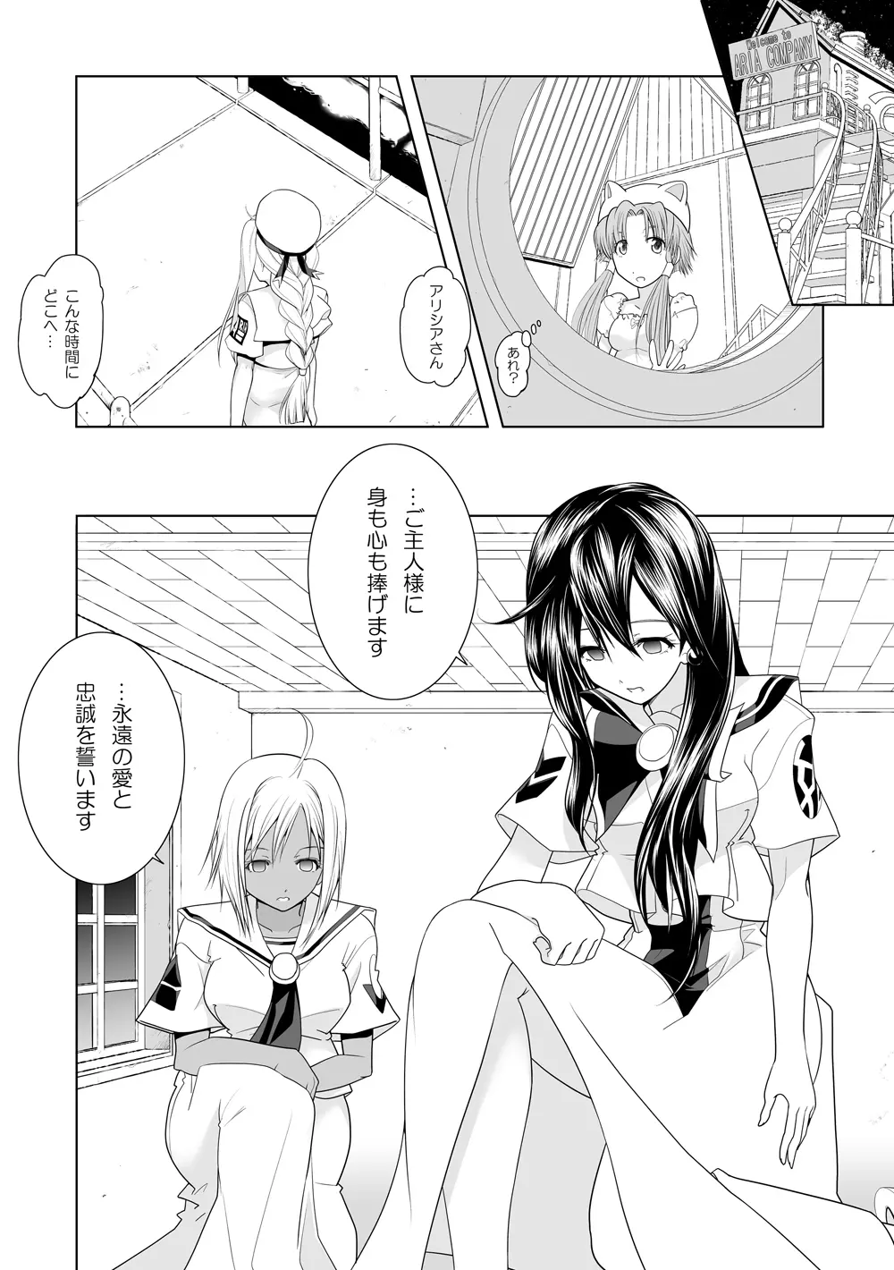 AR〇A 洗脳漫画 - page10