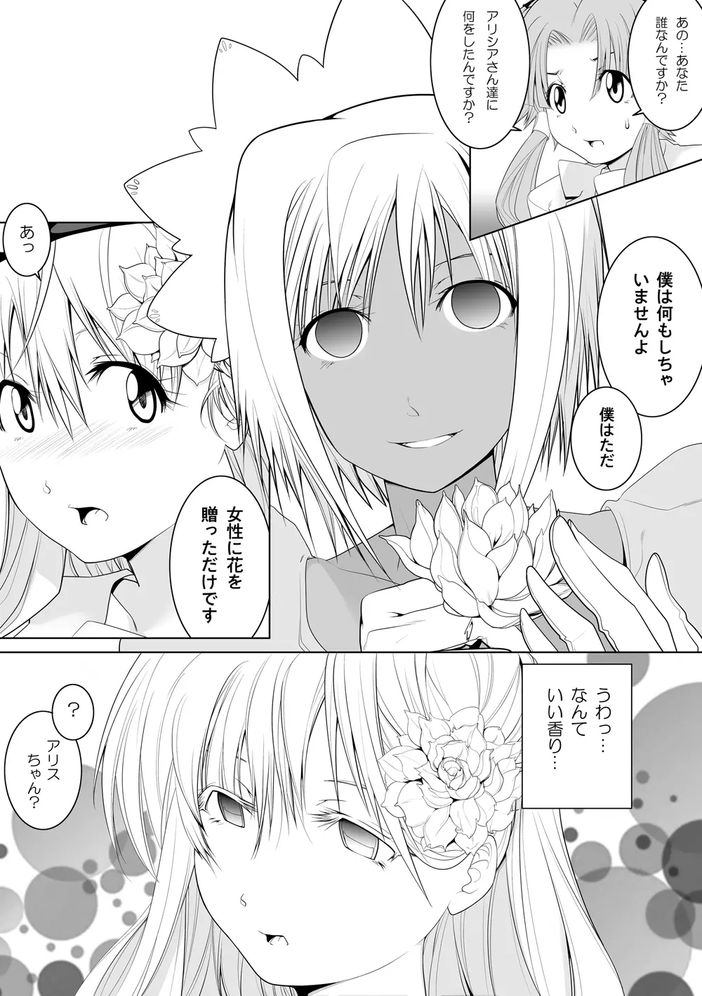 AR〇A 洗脳漫画 - page15