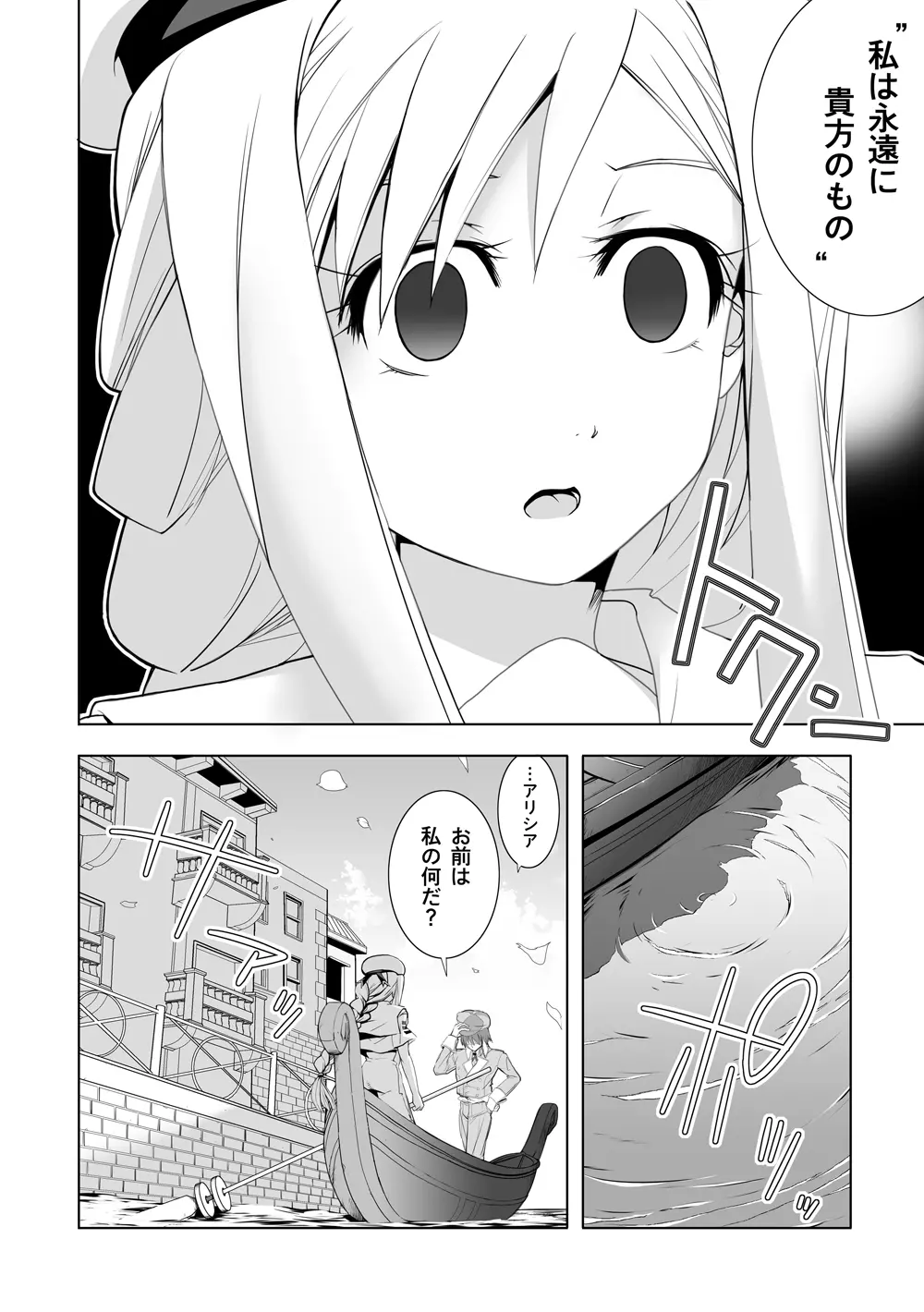 AR〇A 洗脳漫画 - page2