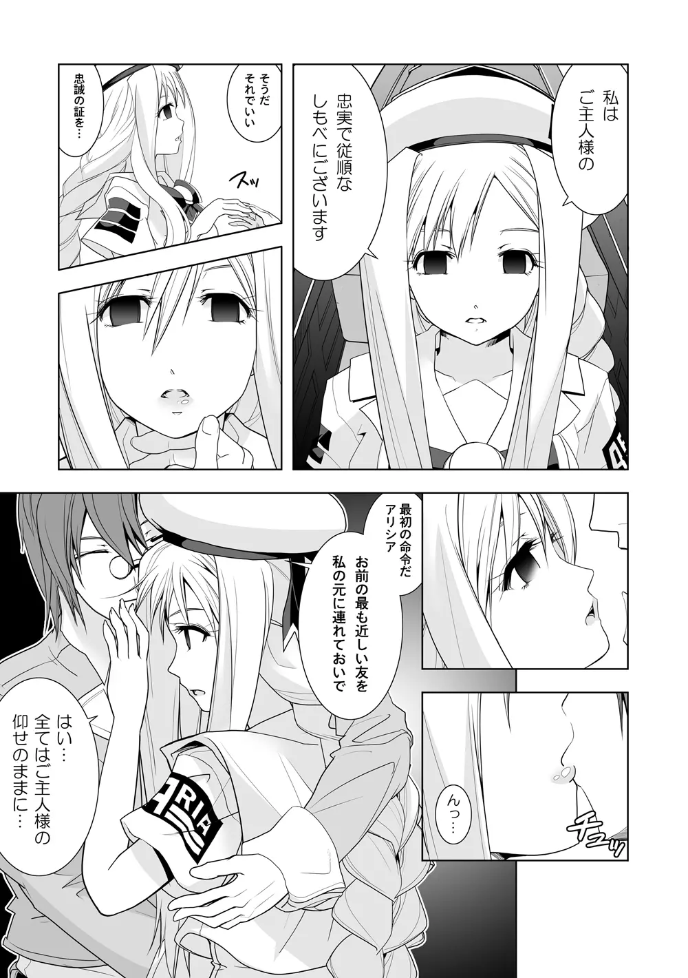 AR〇A 洗脳漫画 - page3