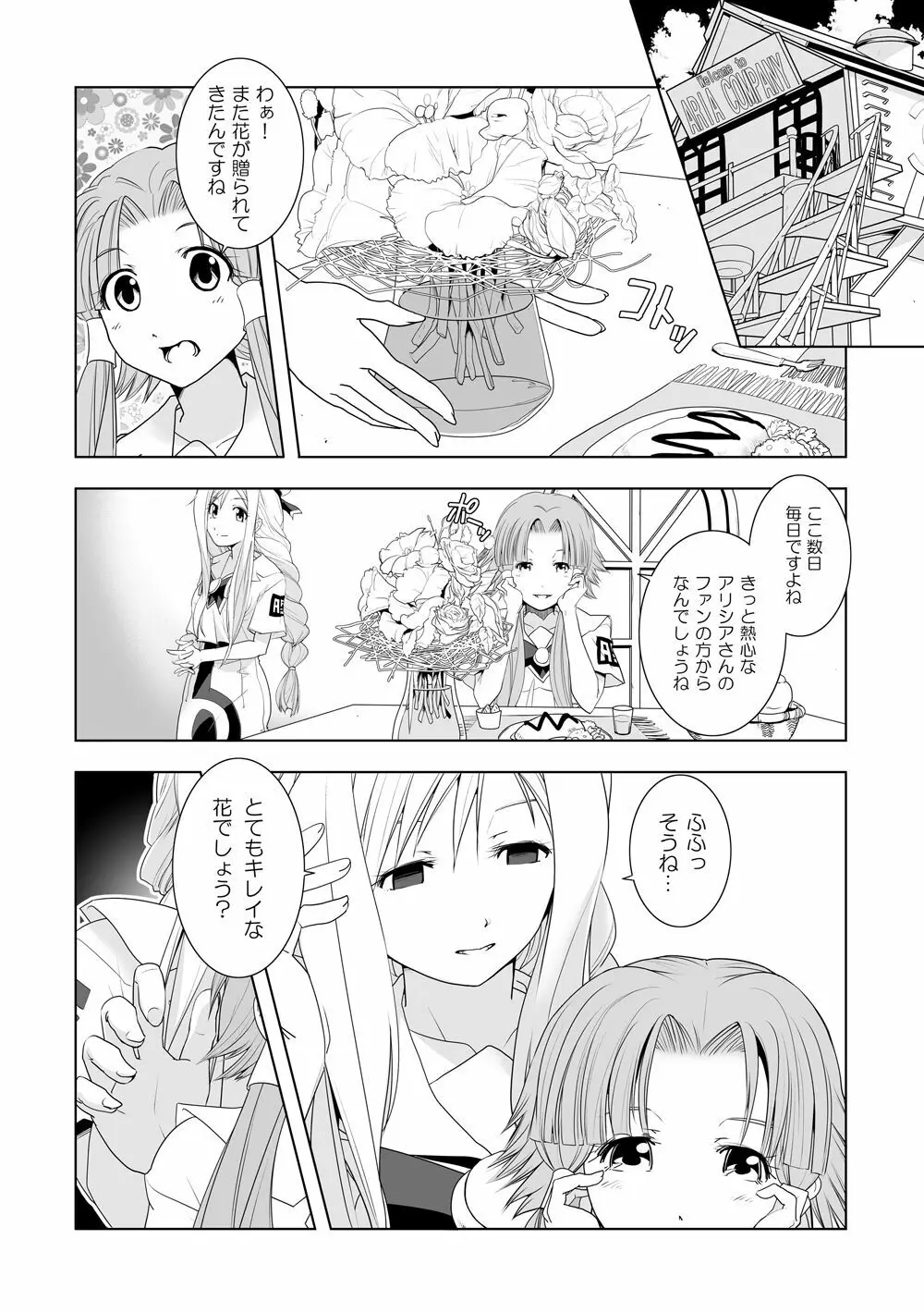 AR〇A 洗脳漫画 - page4