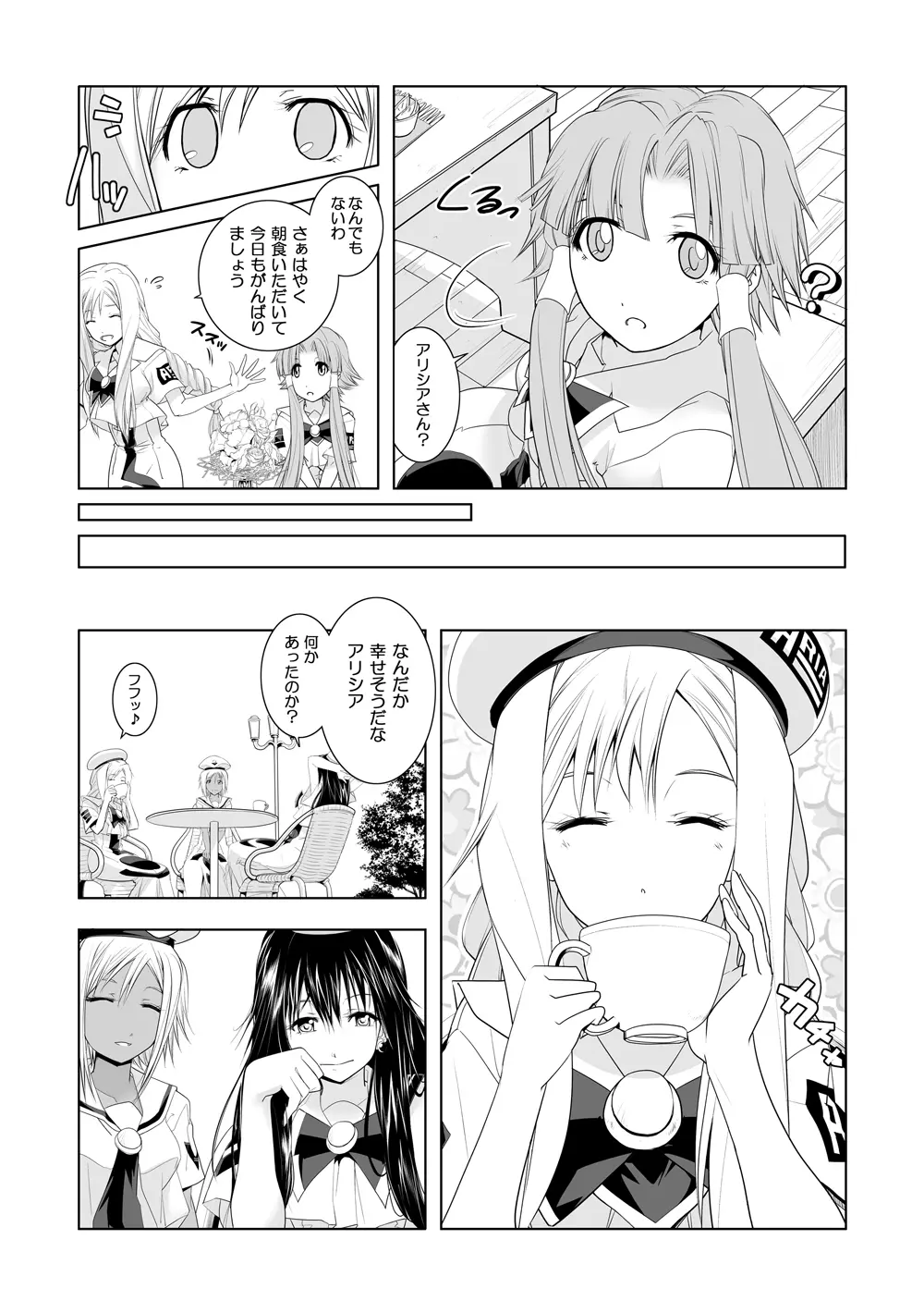 AR〇A 洗脳漫画 - page5