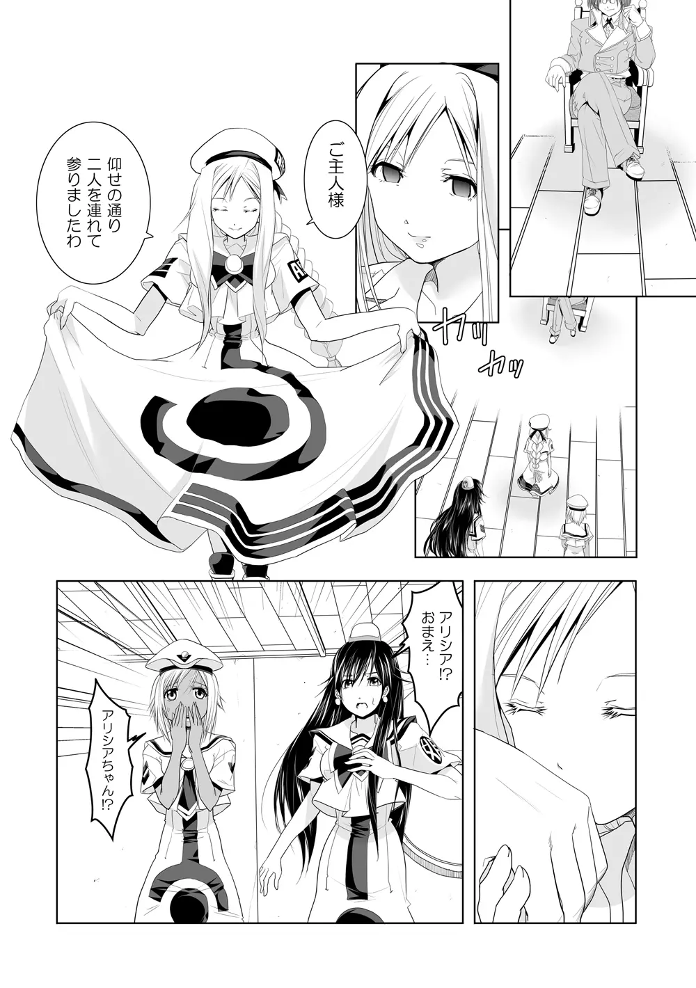 AR〇A 洗脳漫画 - page6