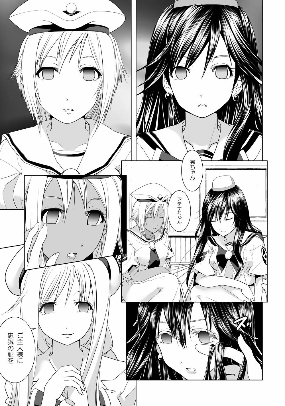 AR〇A 洗脳漫画 - page9