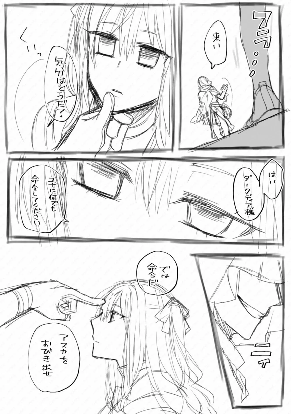 虚ろな瞳 短編集 - page17