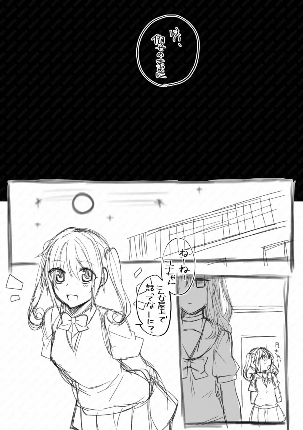 虚ろな瞳 短編集 - page18