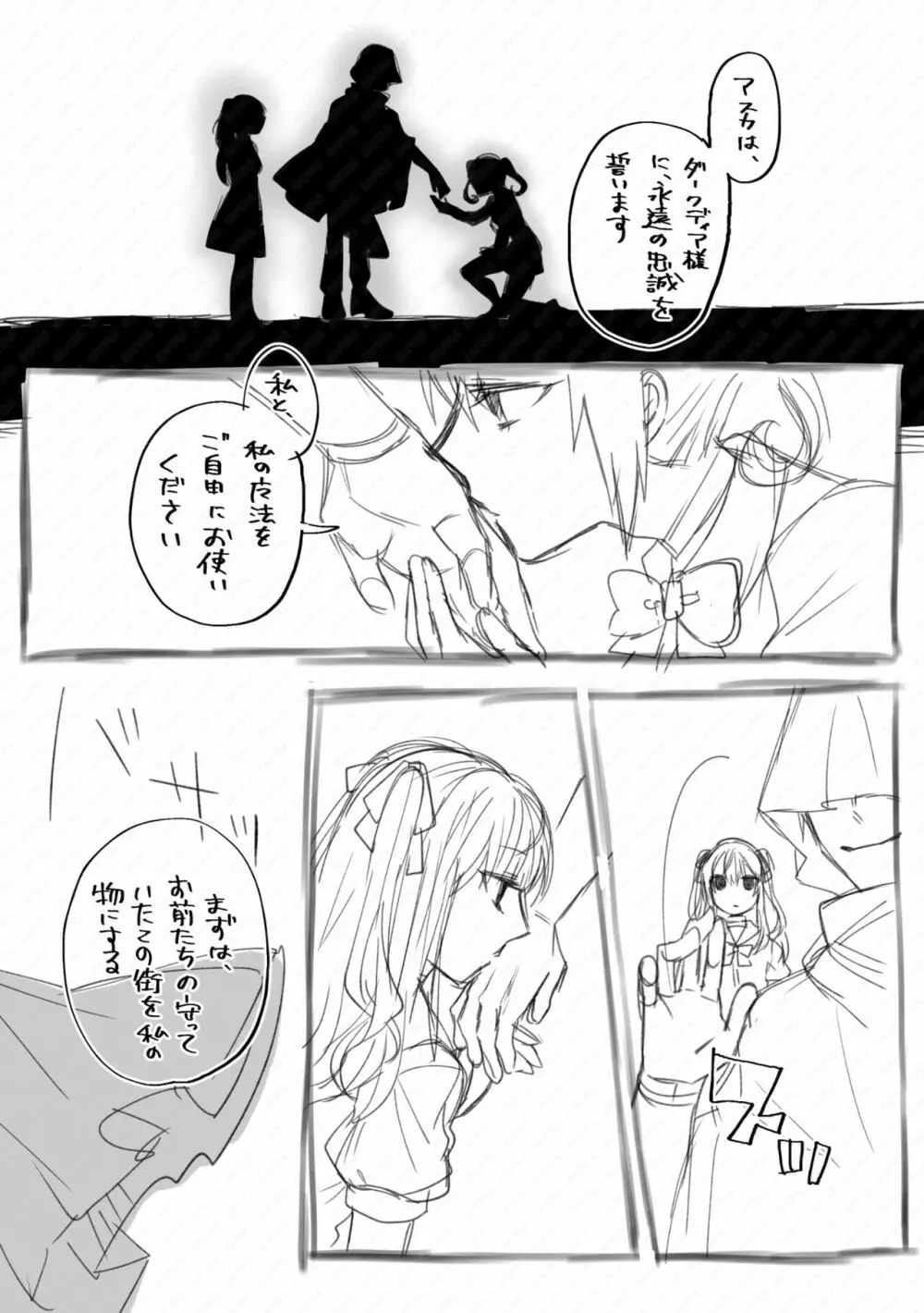 虚ろな瞳 短編集 - page23