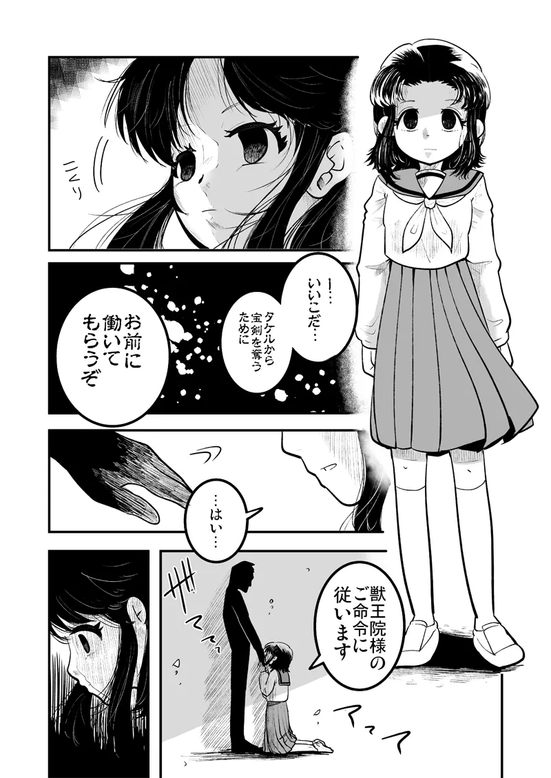 虚ろな瞳 短編集 - page3