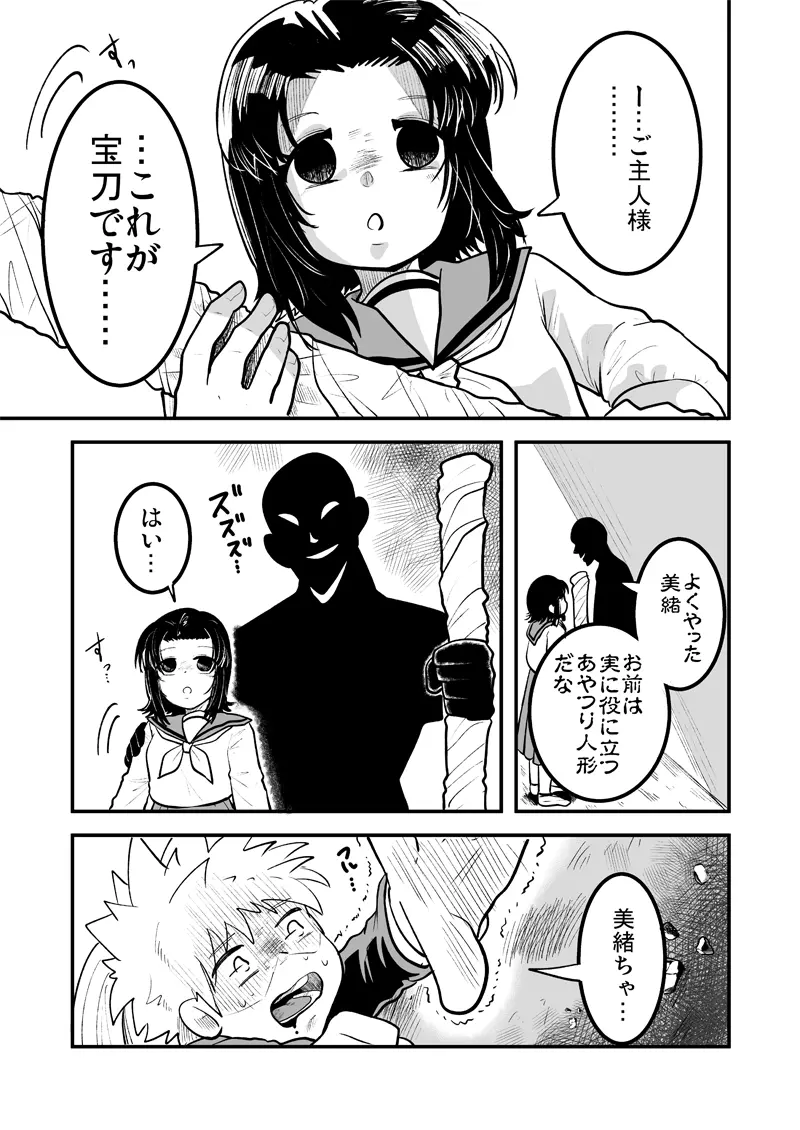 虚ろな瞳 短編集 - page7