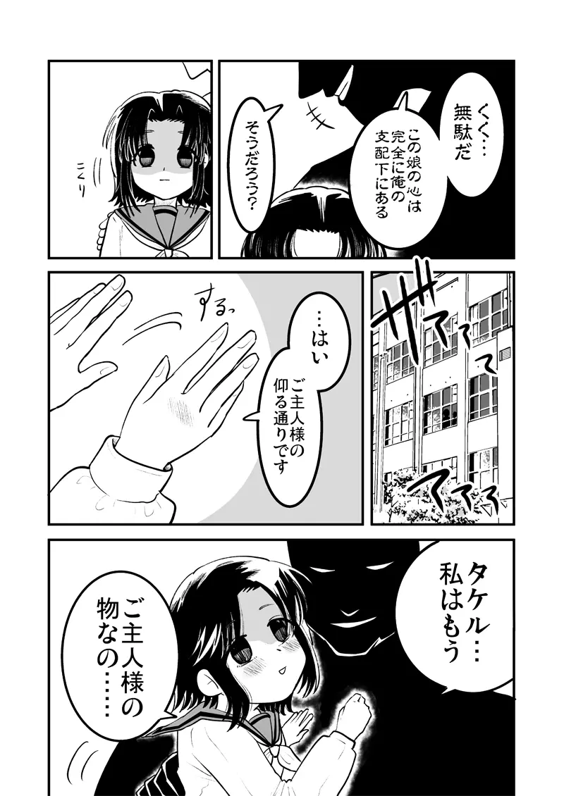 虚ろな瞳 短編集 - page8