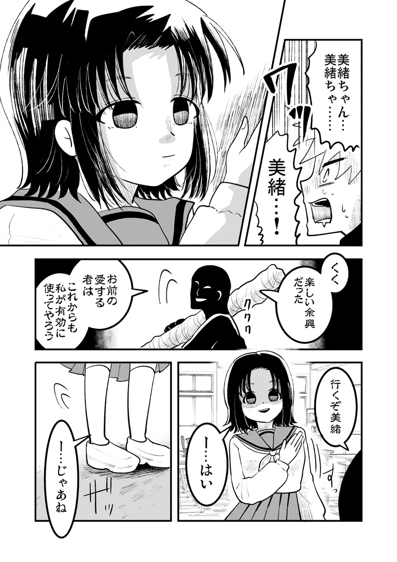 虚ろな瞳 短編集 - page9