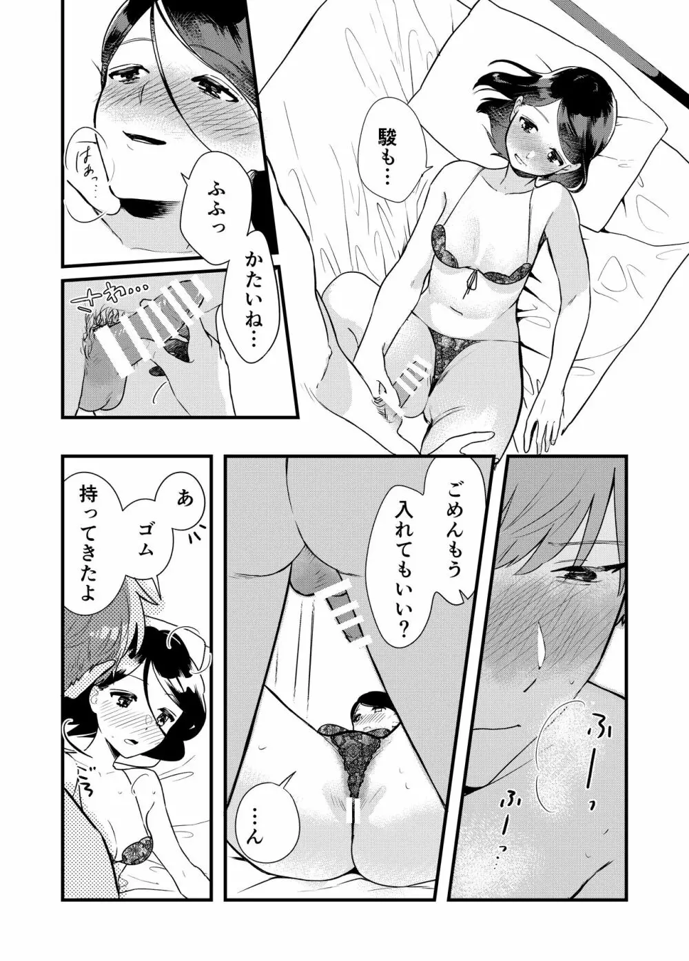 彼女と温泉旅行 - page14