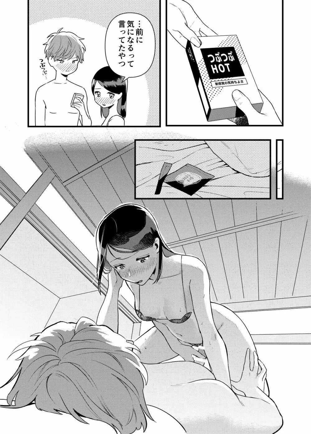 彼女と温泉旅行 - page15