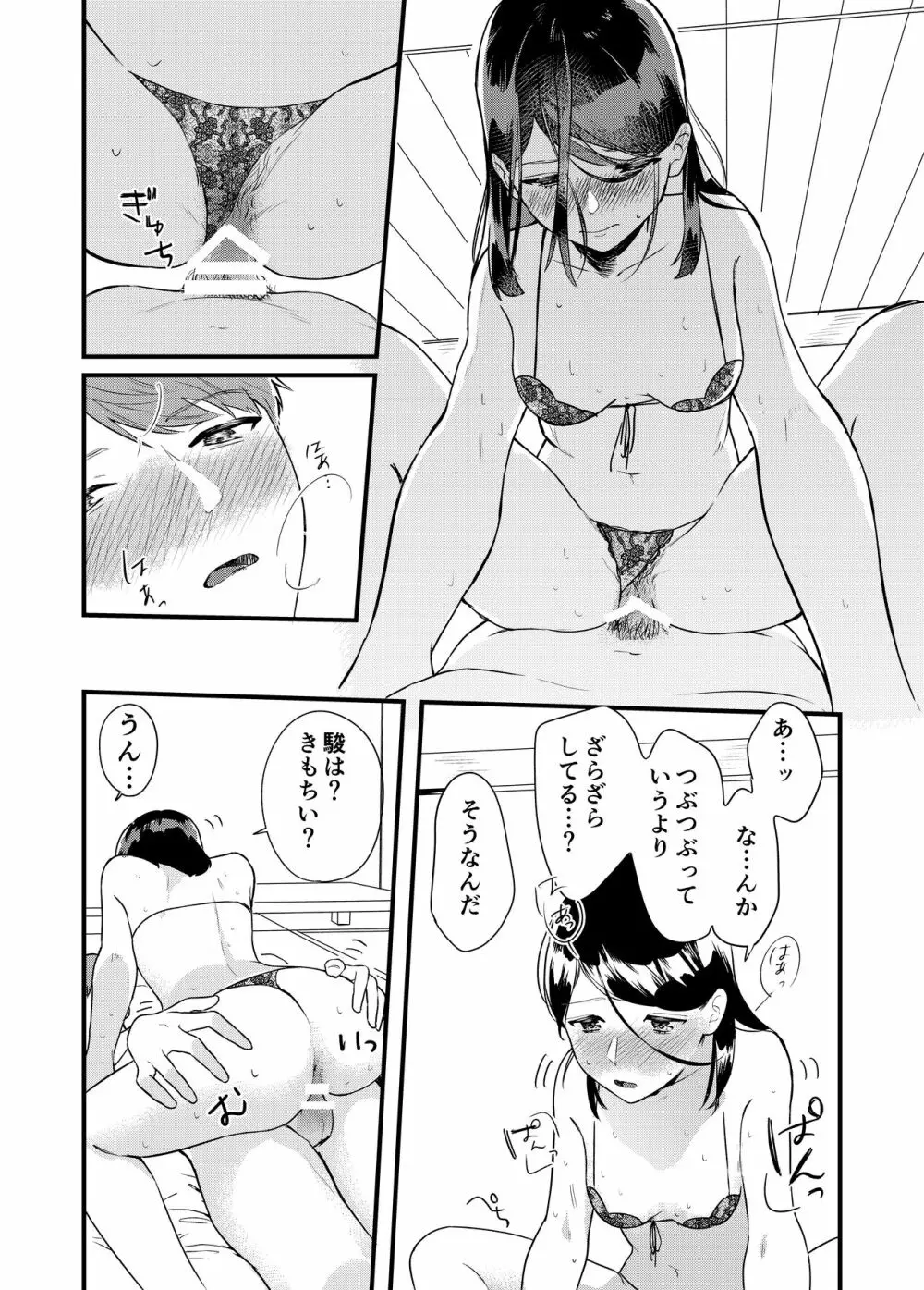 彼女と温泉旅行 - page18