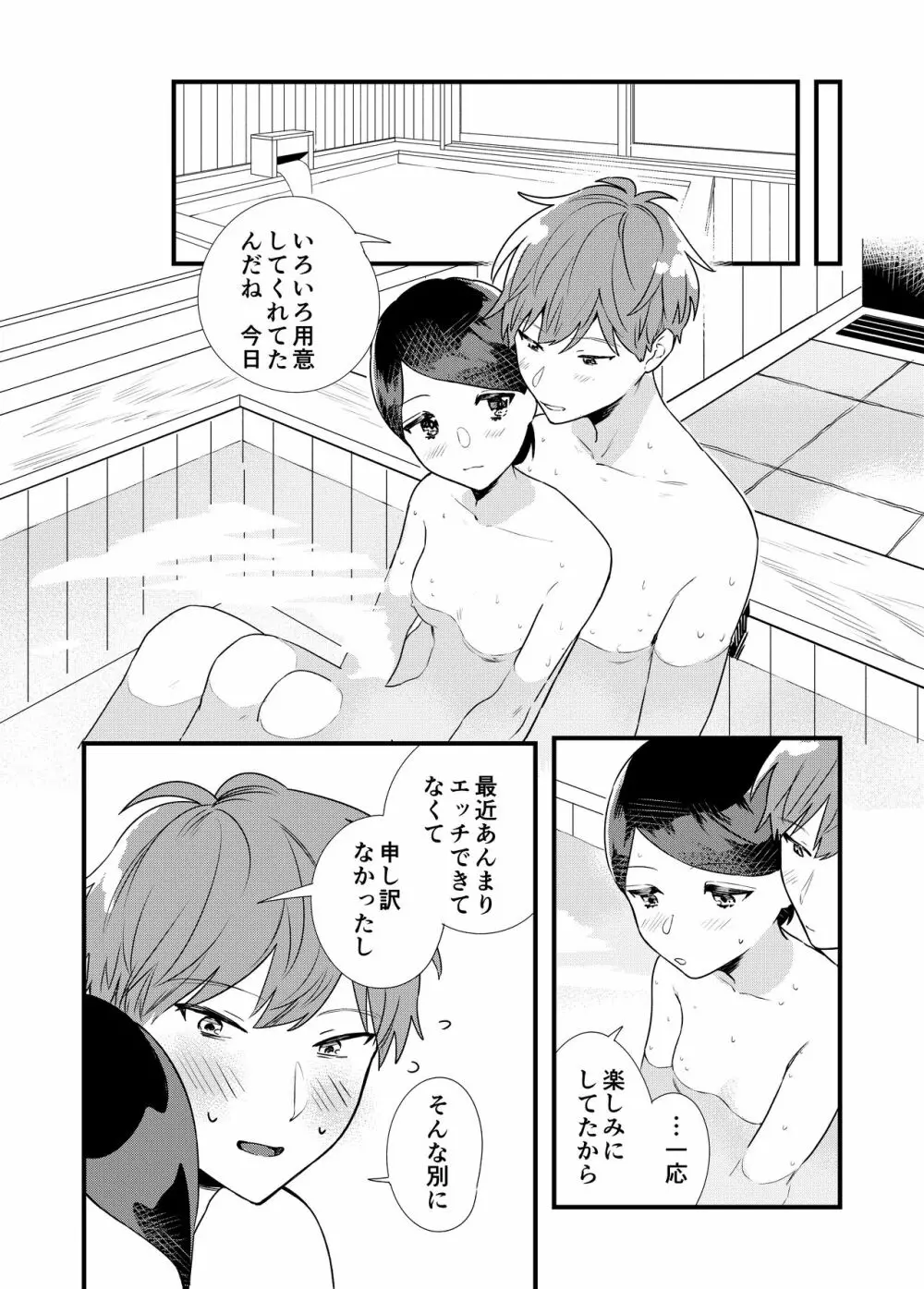 彼女と温泉旅行 - page24