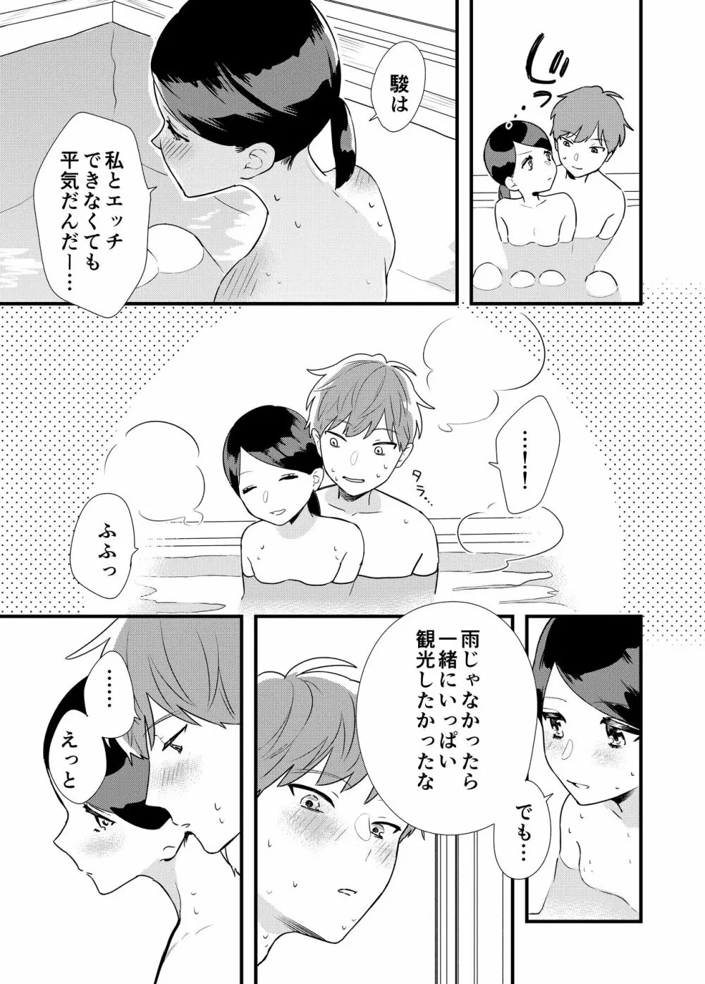 彼女と温泉旅行 - page25