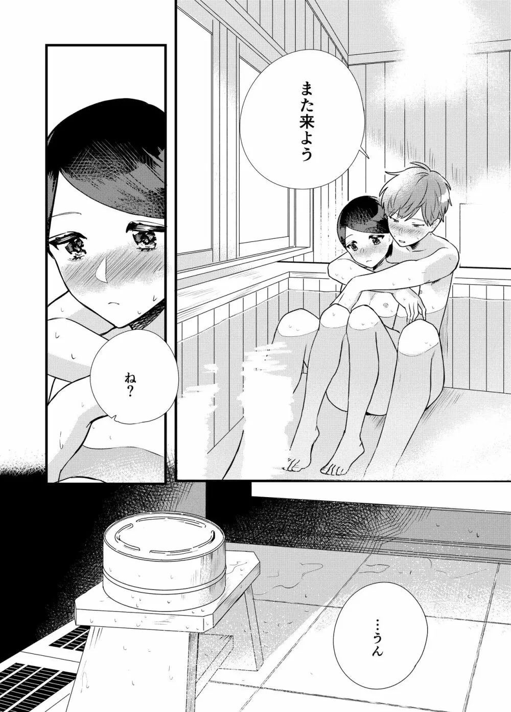 彼女と温泉旅行 - page26