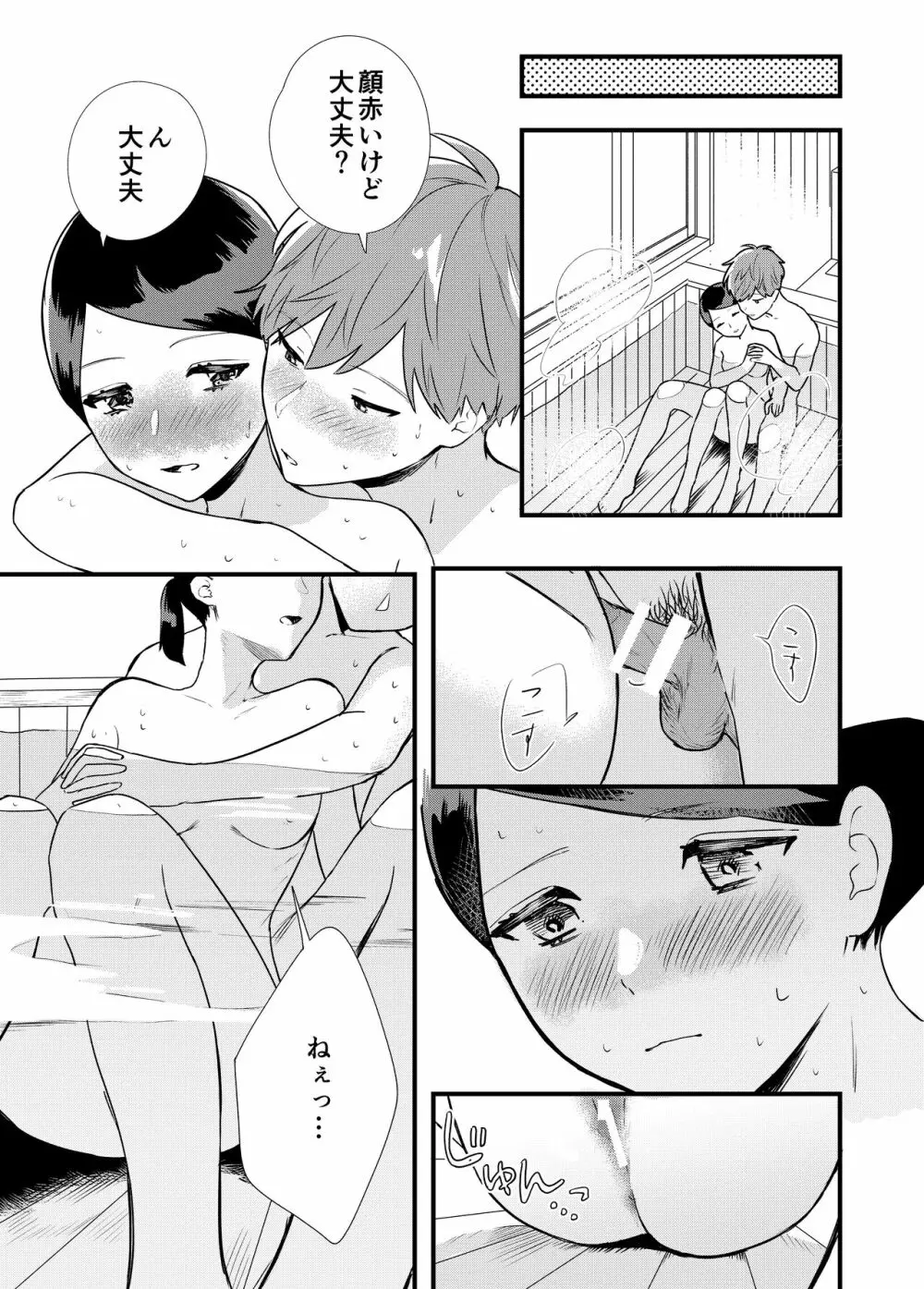 彼女と温泉旅行 - page27