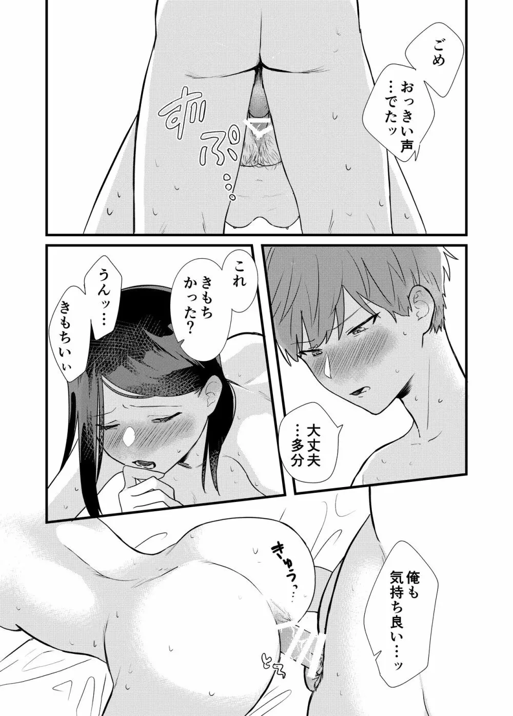 彼女と温泉旅行 - page29