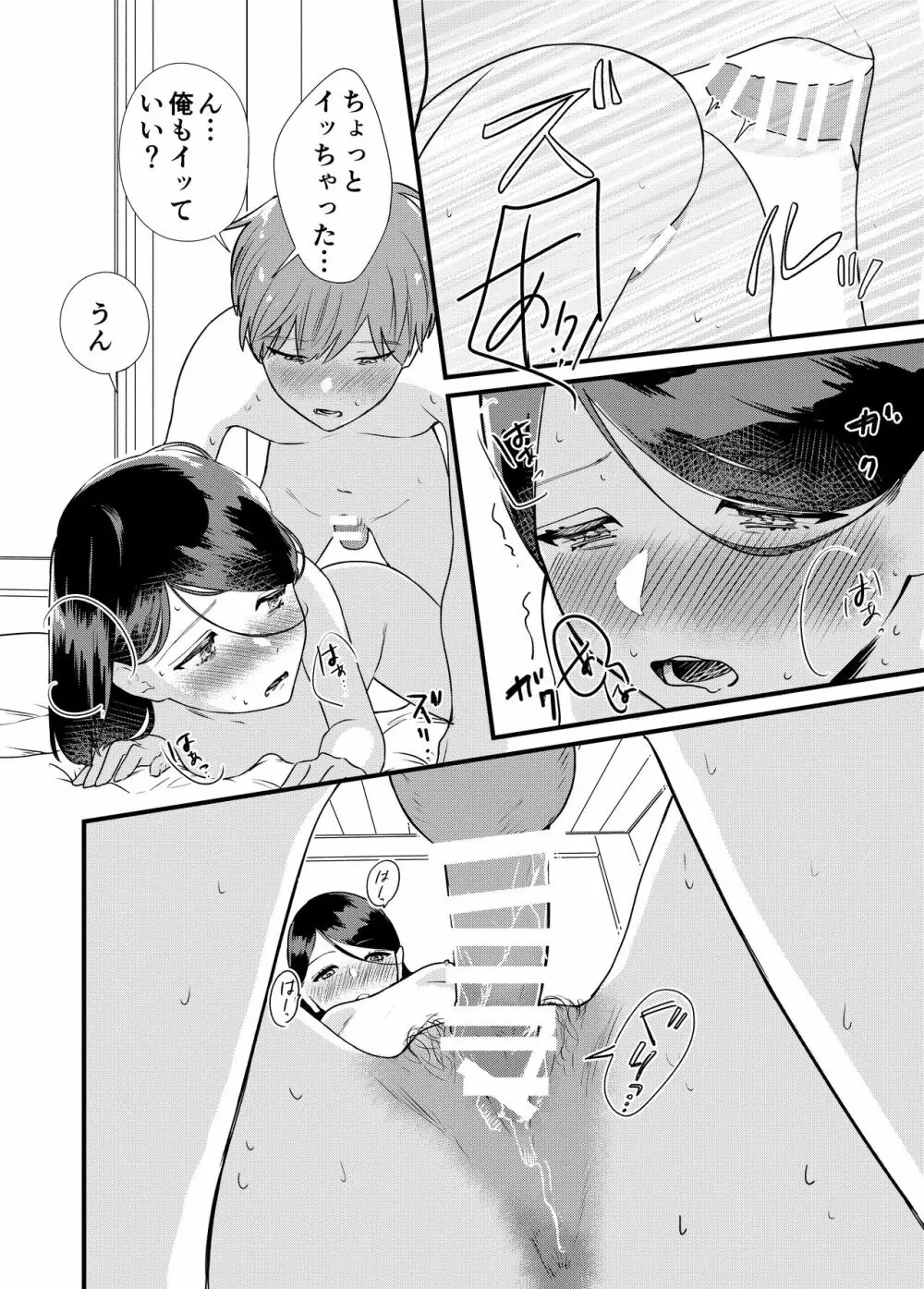 彼女と温泉旅行 - page32