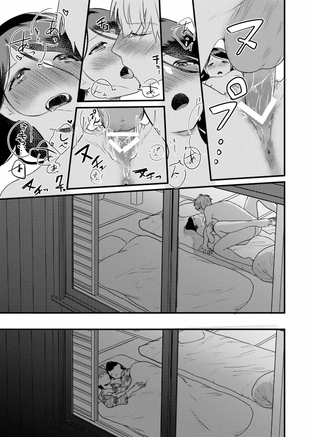 彼女と温泉旅行 - page33