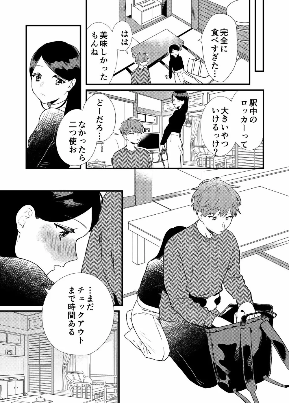 彼女と温泉旅行 - page37