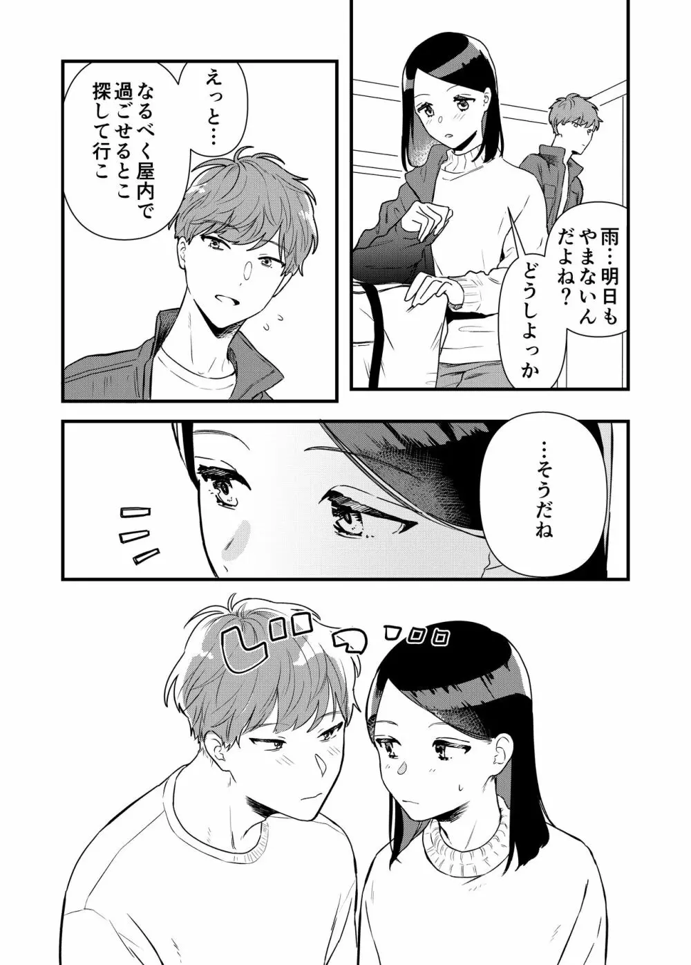 彼女と温泉旅行 - page4