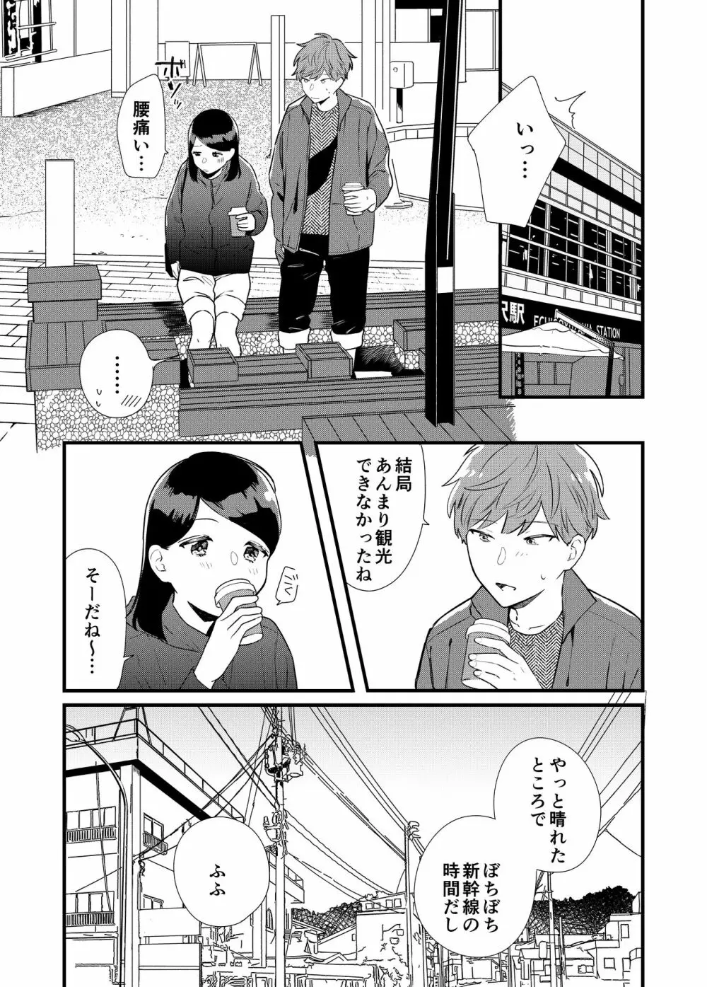 彼女と温泉旅行 - page40