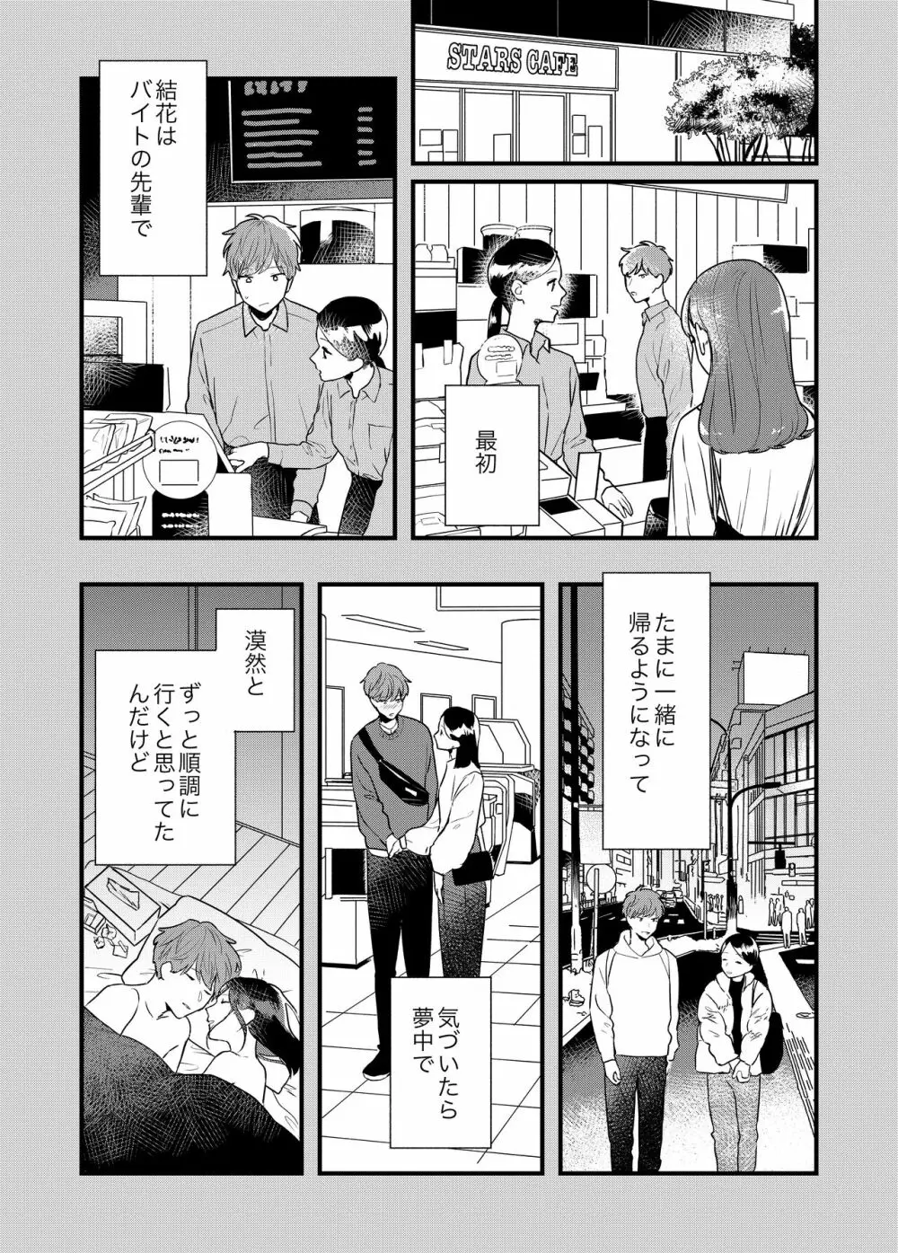 彼女と温泉旅行 - page6