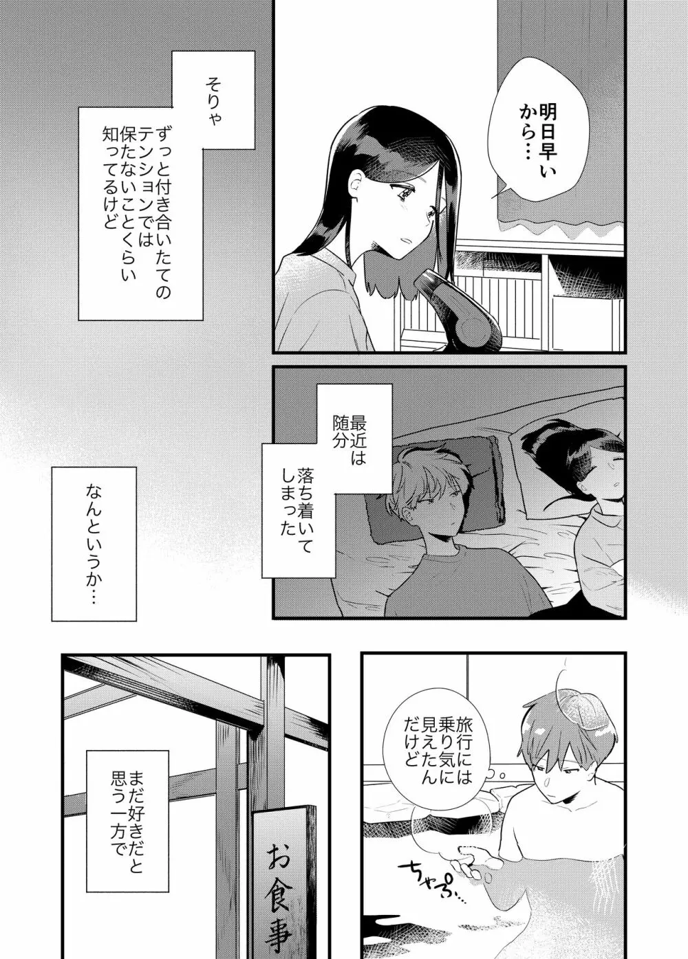 彼女と温泉旅行 - page7