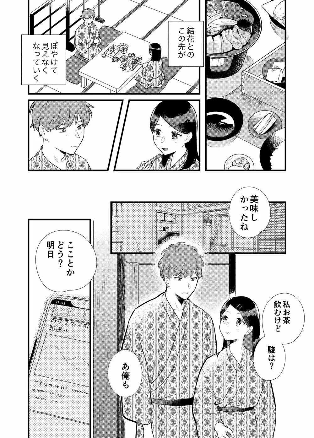 彼女と温泉旅行 - page8