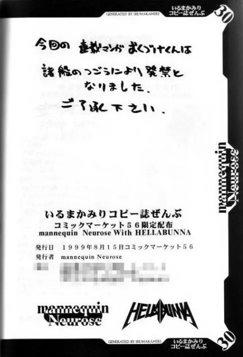 いるまかみりコピー誌ぜんぶ - page29